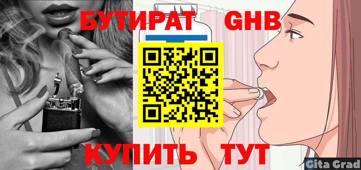 БУТИРАТ  Вход с VPN  Большой Камень  БУТИРАТ буратино 