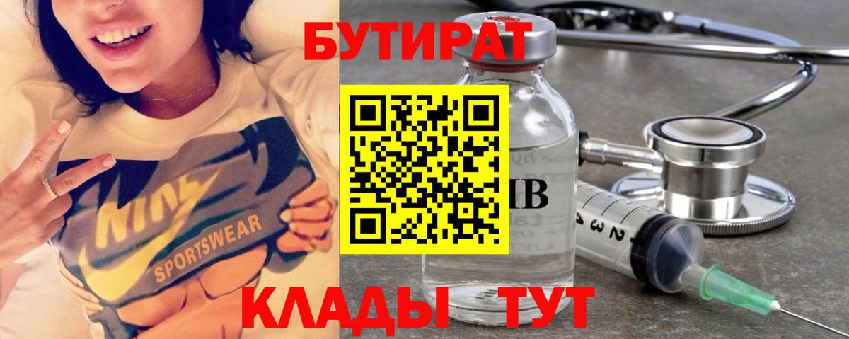 Бутират BDO Большой Камень