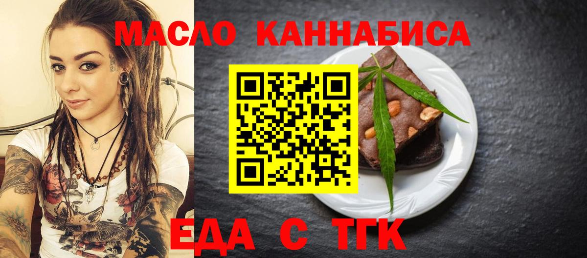 Еда ТГК конопля  Вход с VPN  Большой Камень 