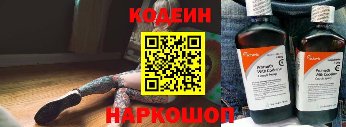 Кодеиновый сироп Lean напиток Lean (лин)  Кодеиновый сироп Lean напиток Lean (лин)  Большой Камень  Вход с VPN 