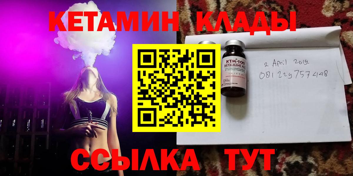 Большой Камень  КЕТАМИН ketamine  КЕТАМИН VHQ  Вход с VPN 