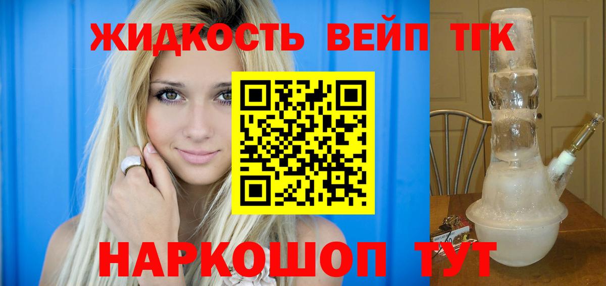 Большой Камень  Дистиллят ТГК жижа  Вход с VPN 